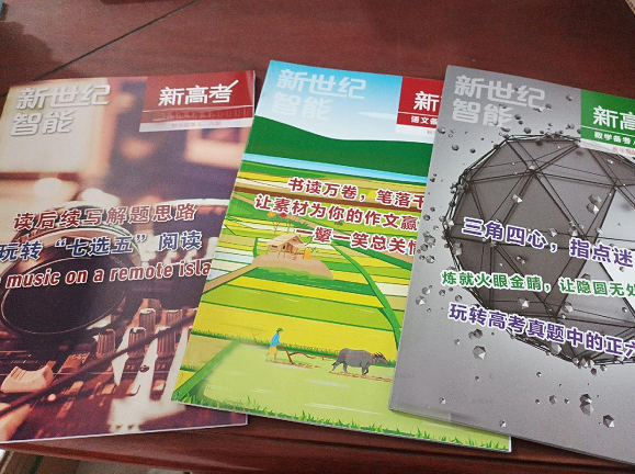 新高考